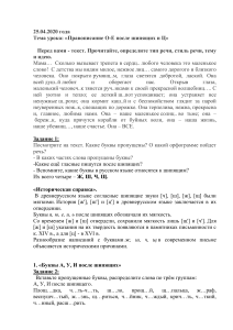 Правописание О-Е после шипящих и Ц. Урок русского языка