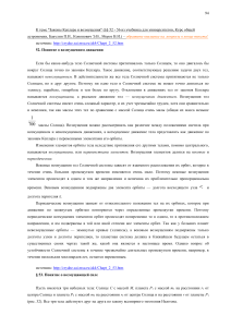 Законы Кеплера и возмущения: учебный текст по астрономии