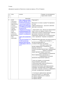 Биология и химия: Домашнее задание 9 класс