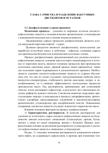 Деасфальтизация гудрона пропаном: Учебный материал