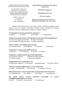 Олимпиада по биологии, 10 класс