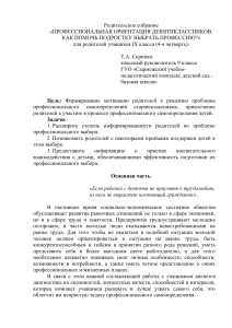 Профориентация девятиклассников: помощь родителям