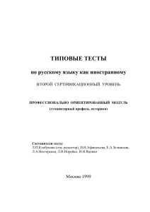 Тесты по русскому языку как иностранному (ТРКИ-2, гуманитарный профиль)