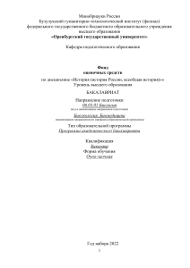 История: Фонд оценочных средств для биологии