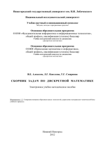 Сборник задач по дискретной математике
