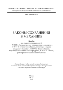 3.Контрольные задания на тему «Законы сохранения в механике»