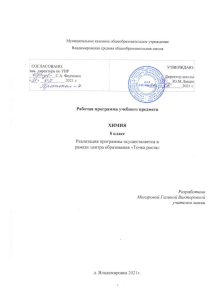 Рабочая программа по химии 8 класс