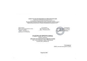 Рабочая программа по французскому языку, 7 класс