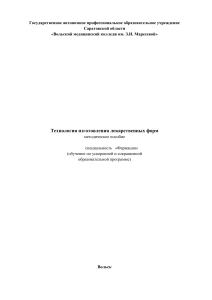 Фармацевтическая технология: методическое пособие