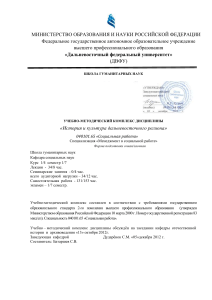 История и культура Дальнего Востока: УМК