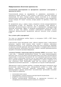 Автоматизация проектирования в деревянном домостроении