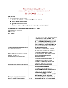 Темы курсовых работ по лингвистике