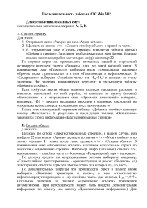 CIC.Win: Инструкция по составлению локальных смет