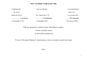 Рабочая программа по всеобщей истории, 5 класс