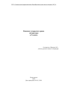 Конспект урока литературы 5 класс: Чехов «Хирургия»