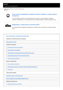 Sony ZV-E10: Справочное руководство пользователя