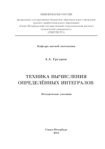 Определенные интегралы: техника вычисления