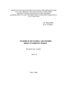 Теория и методика обучения иностранному языку. Лекции