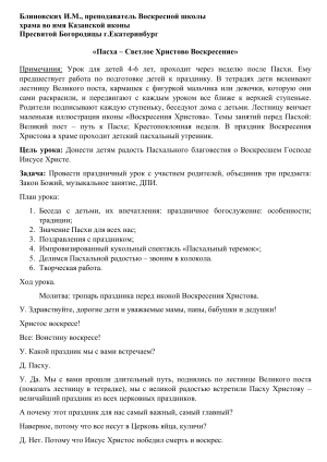 Сценарий Пасхального спектакля