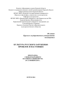 Культура русского зарубежья: программа симпозиума