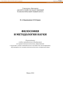 Философия и методология науки: пособие для магистрантов