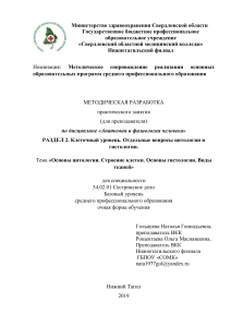 Анатомия и физиология: Методическая разработка по цитологии и гистологии