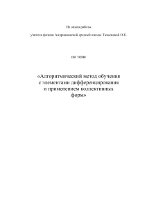 Алгоритмический метод обучения физике