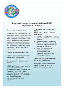 ВПР 2020: Информация для родителей и школ