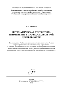 Математическая статистика: применение в деятельности