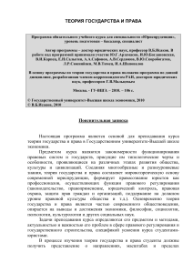 Теория государства и права: Учебная программа для юристов