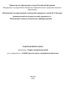 Теория электрических цепей: Рабочая программа
