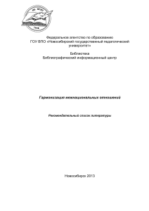 Гармонизация межнациональных отношений: список литературы