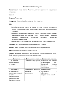 Поэзия Серебряного века: урок литературы в 11 классе