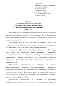 Отчет о правоприменительной практике Ростехнадзора за 2020 год