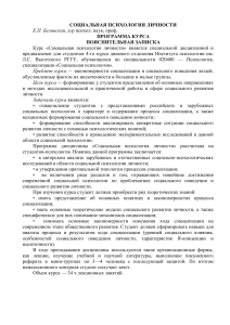 Социальная психология личности: программа курса
