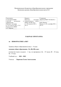 Рабочая программа по информатике 8 класс