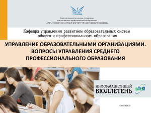 Управление образованием: каталог статей по СПО и ДОУ