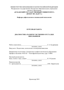 Диагностика памяти умственно отсталых школьников