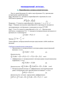 Первообразная и интеграл».