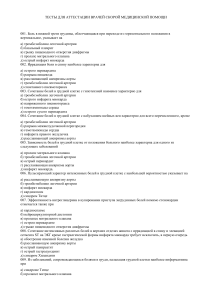 Тесты для врачей скорой медицинской помощи