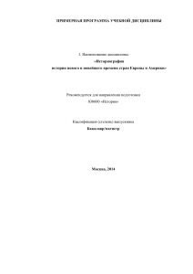 Учебная программа по историографии Нового времени