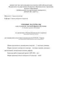 Основы безопасности в туризме: Учебные материалы