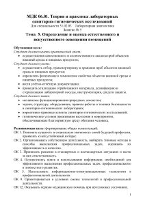 Санитарно-гигиенические исследования освещения