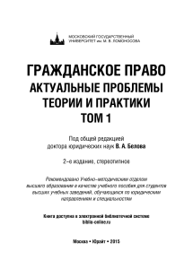 Гражданское право: Актуальные проблемы теории и практики