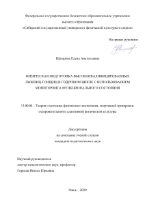 Физическая подготовка лыжниц-гонщиц: диссертация