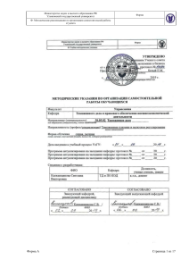 Методические рекомендации по организации СРС