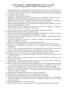 Вопросы к зачету по химии для медсестер