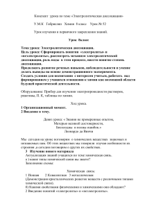 Электролитическая диссоциация: конспект урока химии 8 класс