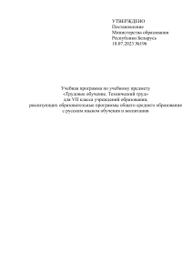 Трудовое обучение 7 класс: Учебная программа