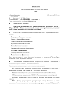 Протокол закупки исследования элит ХМАО-Югры